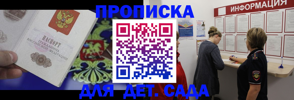 прописка штамп в Семикаракорске